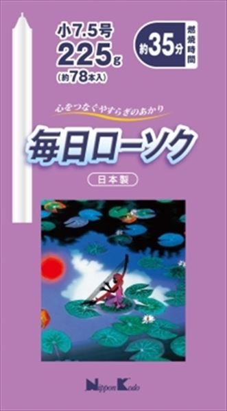 毎日ローソク 小7．5号 225G