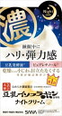 【納期未定】サナ なめらか本舗 リンクルナイトクリーム 【 常盤薬品 】 【 化粧品 】