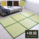 国産 日本製 水拭きできる ポリプロピレン 置き畳 ユニット畳 軽量 軽い シンプル ベージュ 67×67×1.7cm (4枚1セット)