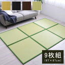 国産 日本製 水拭きできる ポリプロピレン 置き畳 ユニット畳 軽量 軽い シンプル ベージュ 67×67×1.7cm (9枚1セット)