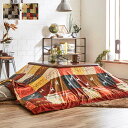 こたつカバー 長方形大 上掛けタイプ ギャッベ柄 ノルディック レッド 約210×290cm