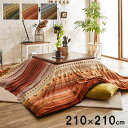 ギャッベ柄 こたつ布団 上掛け 正方形 掛け単品 グリーン 約210×210cm