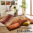 ギャッベ柄 こたつ布団 上掛け 長方形 掛け単品 グリーン 約210×250cm
