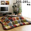 こたつ布団 長方形大 おしゃれ 掛け単品 グレー 約205×285cm