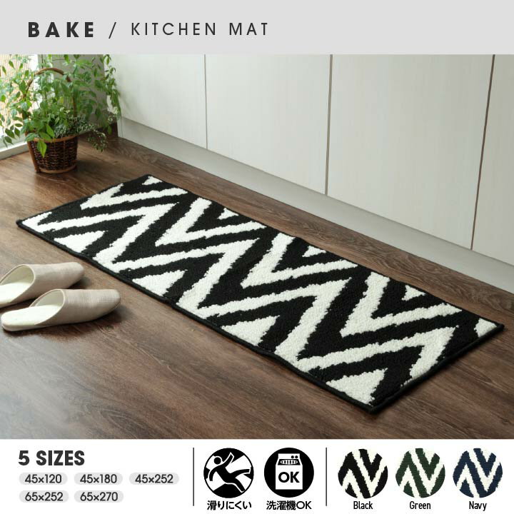 キッチンマット 『ベイク』 ネイビー 約45×252cm