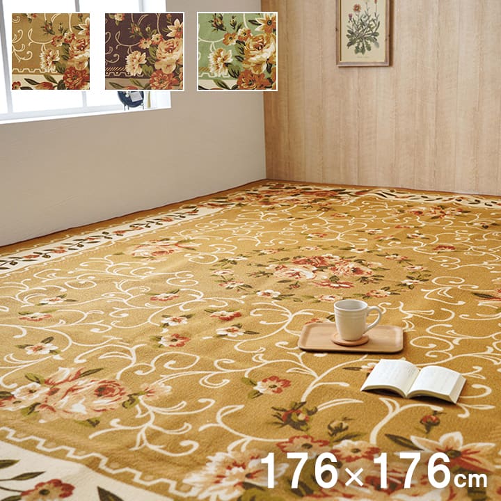 ナイロン 花柄 カーペット ラグ お手入れ簡単 撥水 速乾 ベージュ 江戸間 2畳（約176×176cm）