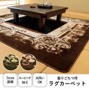 カーペット 掘りごたつ用カーペット 洗える 花柄 グリーン 長方形 約200×300cm