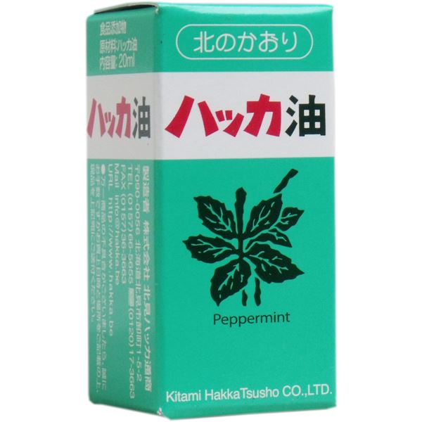 ※天然 北見ハッカ油 ビン 20mLのサムネイル