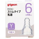 ピジョン スリムタイプ乳首 6ヵ月から Yスリーカット 1個入