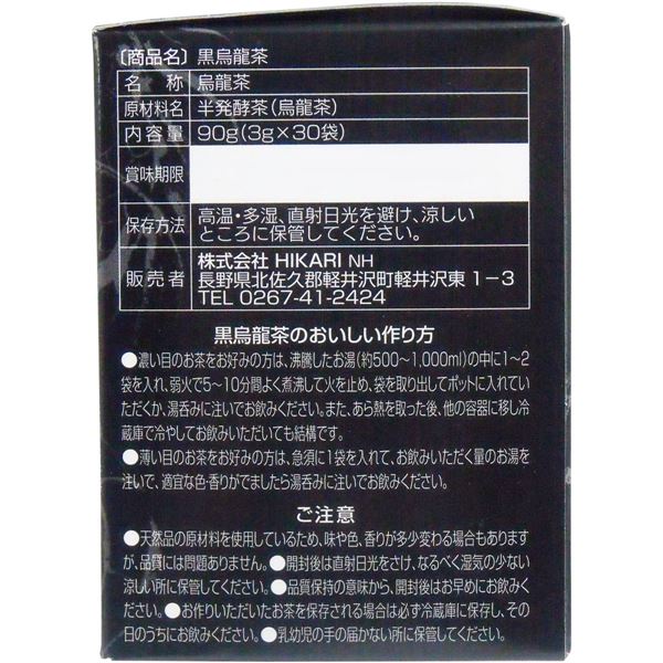 黒烏龍茶　3g×30袋入