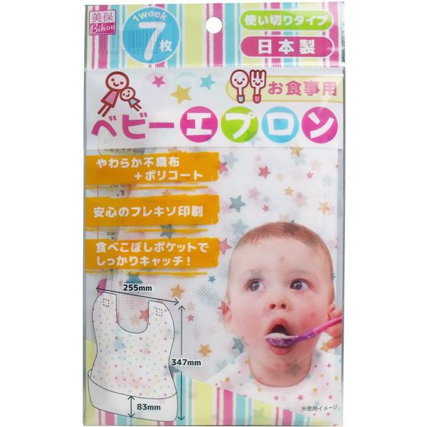 ベビーエプロン お食事用 不織布 使い切りタイプ 7枚入