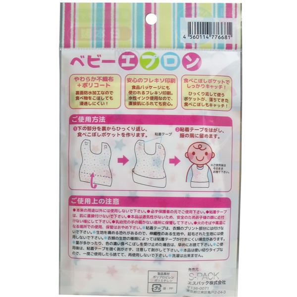 ベビーエプロン お食事用 不織布 使い切りタイプ 7枚入