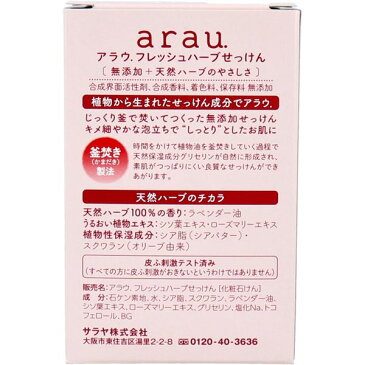 arau．（アラウ）　フレッシュハーブせっけん　無添加　100g