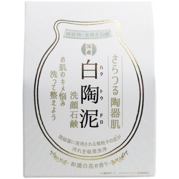 白陶泥洗顔石鹸 / 100g