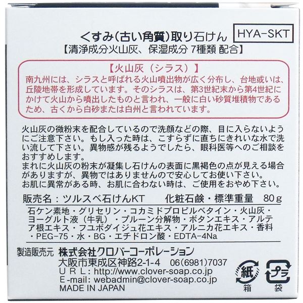 くすみ（古い角質）取り石けん 80g