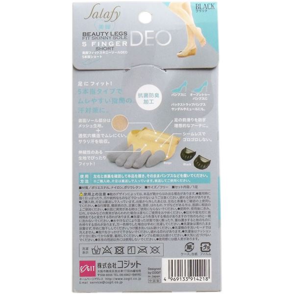 美脚フィット スキニーソール DEO 5本指 ショート ブラック フリーサイズ 1足入
