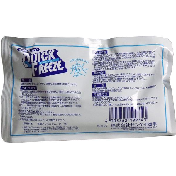 急速冷却パック　クイックフリーズ　ミニ