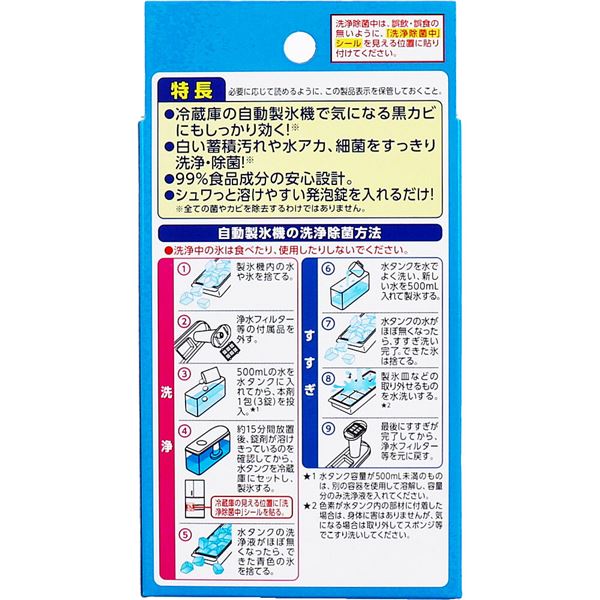 らくハピ コーヒーメーカー・自動製氷機の洗浄除菌剤 3錠×4包入