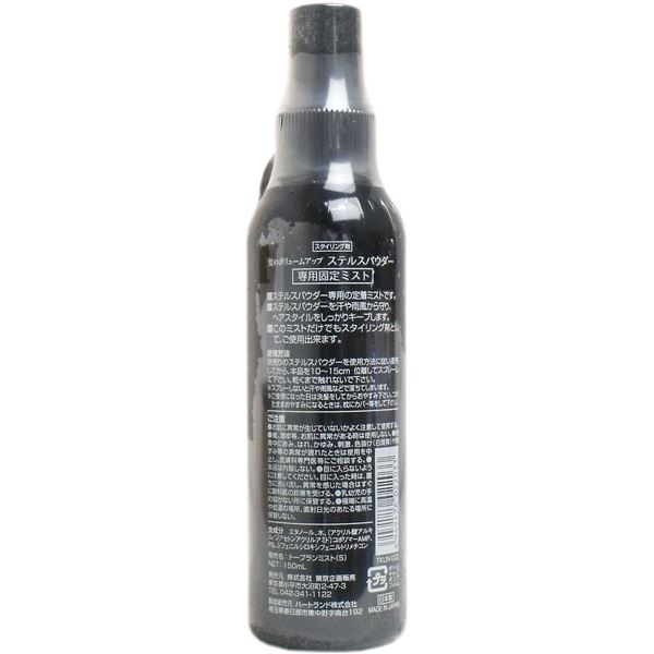 髪のボリュームアップ ステルスパウダー 専用固定ミスト 150mL
