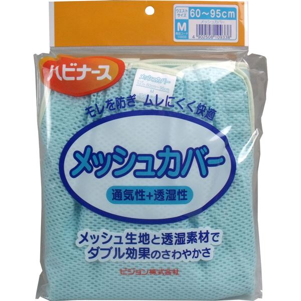 ピジョン　ハビナース　メッシュカバー　大人用オムツカバー　Mサイズ