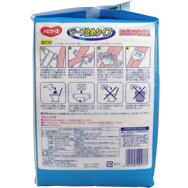 ハビナース　大人用紙オムツ　テープ止めタイプ　Mサイズ　20枚入