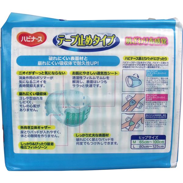 ハビナース　大人用紙オムツ　テープ止めタイプ　Mサイズ　20枚入