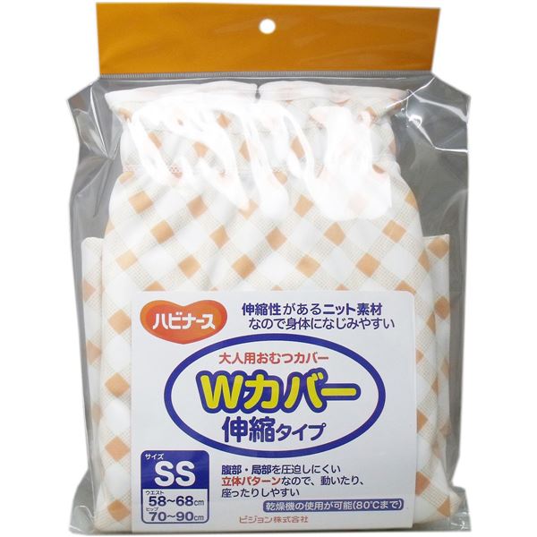 ハビナース 大人用おむつカバー Wカバー 伸縮タイプ SSサイズ