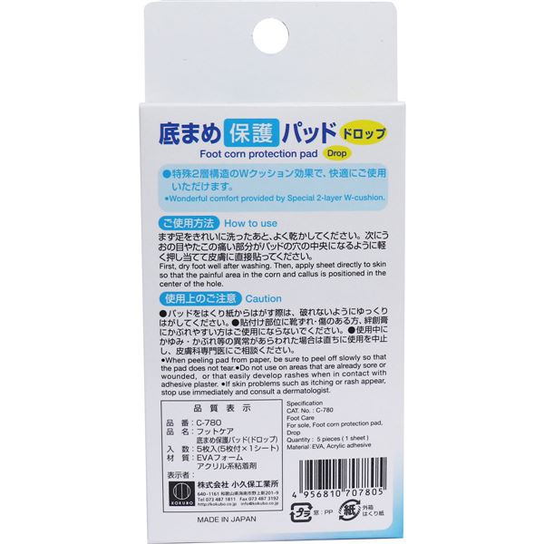フットケア 底まめ保護パッド(ドロップ) 5枚入