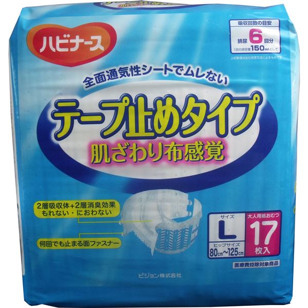 ハビナース　大人用紙オムツ　テープ止めタイプ　Lサイズ　17枚入