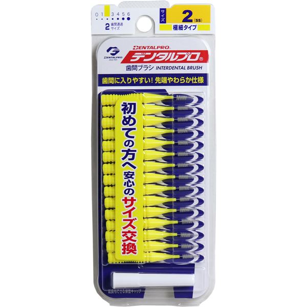 デンタルプロ 歯間ブラシ I字型 極細タイプ サイズ2(SS) 15本入(4)
