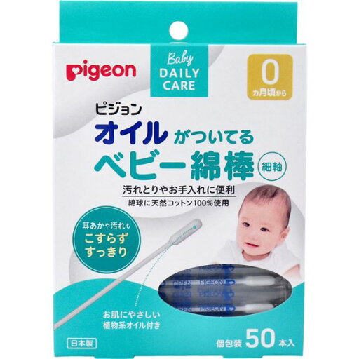 ピジョン オイルがついてるベビー綿棒(細軸タイプ) 50本入 ピジョン オイルがついてるベビー綿棒(細軸タイプ) 50本入
