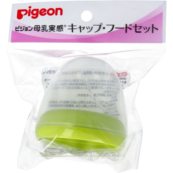 ピジョン　母乳実感　キャップ・フードセット　ライトグリーン