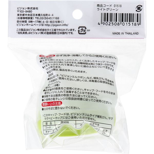 ピジョン　母乳実感　キャップ・フードセット　ライトグリーン