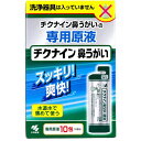 【ご注文について】お客様のご都合による商品のキャンセル・交換・返品は一切承ることが出来ません。ご注文の際は慎重にお選びの上、ご注文願います。当店からの確認メールや、ご入金確認のメールが配信されない場合がございます。その場合は、商品発送（出荷）のメールをご確認下さい。【納期について】ご注文（ご入金）確認後2〜5営業日前後の出荷予定※商品によっては一時的なメーカー欠品・取り寄せ等の理由により、上記出荷予定より更にお時間がかかる場合がございます。また、当該商品は他店舗でも在庫を共有しておりますので、在庫更新のタイミングにより在庫切れの場合、やむを得ずキャンセルさせて頂く可能性があります。【送料について】こちらは『同梱区分N ： 1配送先756円（※沖縄県・離島は配送不可）』が適用されます。※『異なる同梱区分の商品』を一緒にご注文頂いた場合は、同梱が出来ません。別配送となり追加送料がかかりますので、ご注文後に訂正の上、ご連絡させて頂きます。（送料は自動計算されません。出荷は保留扱いとなります。）メーカーからの出荷となる場合もございます。納品書は同梱しておりません。ラッピング（包装）・のしがけは承ることが出来ません。配送業者のご指定不可。チクナイン 鼻うがい 専用原液 10包入●洗浄器具は入っていません●チクナイン鼻洗浄器の専用原液●スッキリ！爽快！●水道水で薄めて使う【成分】精製水、炭酸水素Na、塩化Na、PG、香料、ポリソルベート80、ベンザルコニウム塩化物、エデト酸Na【規格概要】・内容量：10ml*10包【注意事項】(1)15才未満の小児には使用させないこと(2)嚥下障害がある方(食べ物や飲み物を飲み込みにくい方)は、使用しないこと(3)耳鼻咽喉科の治療を受けている方は、使用前に医師に相談すること(4)洗浄後、強く鼻をかまないこと(5)鼻の洗浄のみに使用し、目や耳には使用しないこと(6)鼻の炎症、鼻づまりがひどいときは使用しないこと(7)目に入らないように注意すること。万一、目に入った場合は、こすらずに、すぐに流水で洗い流し、異常が残る場合はこの箱を持って医師に相談すること(8)洗浄液を飲み込み異常が残る場合や、耳の内部に洗浄液が入り1日以上抜けない場合や、使用中に万一異常が生じた場合は、この箱を持って医師に相談すること・1日1?3回を目安に使用してください【原産国】日本【ブランド】チクナイン【発売元、製造元、輸入元又は販売元】小林製薬※説明文は単品の内容です。商品に関するお電話でのお問合せは、下記までお願いいたします。受付時間9：00-17：00(土・日・祝日を除く)健康食品・サプリメント：0120-5884-02歯とお口のケア：0120-5884-05衛生雑貨用品・スキンケア・ヘアケア：0120-5884-06芳香・消臭剤・水洗トイレのお掃除用品：0120-5884-07台所のお掃除用品・日用雑貨・脱臭剤：0120-5884-08リニューアルに伴い、パッケージ・内容等予告なく変更する場合がございます。予めご了承ください。・単品JAN：4987072061367小林製薬541-0045 大阪府大阪市中央区道修町4-4-10※お問合せ番号は商品詳細参照[衛生器具/ブランド：チクナイン/]●広告文責：株式会社プロヴィジョン（tel:092-985-3973）