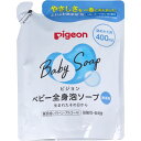 【ご注文について】お客様のご都合による商品のキャンセル・交換・返品は一切承ることが出来ません。ご注文の際は慎重にお選びの上、ご注文願います。当店からの確認メールや、ご入金確認のメールが配信されない場合がございます。その場合は、商品発送（出荷）のメールをご確認下さい。【納期について】ご注文（ご入金）確認後2〜5営業日前後の出荷予定※商品によっては一時的なメーカー欠品・取り寄せ等の理由により、上記出荷予定より更にお時間がかかる場合がございます。また、当該商品は他店舗でも在庫を共有しておりますので、在庫更新のタイミングにより在庫切れの場合、やむを得ずキャンセルさせて頂く可能性があります。【送料について】こちらは『同梱区分N ： 1配送先756円（※沖縄県・離島は配送不可）』が適用されます。※『異なる同梱区分の商品』を一緒にご注文頂いた場合は、同梱が出来ません。別配送となり追加送料がかかりますので、ご注文後に訂正の上、ご連絡させて頂きます。（送料は自動計算されません。出荷は保留扱いとなります。）メーカーからの出荷となる場合もございます。納品書は同梱しておりません。ラッピング（包装）・のしがけは承ることが出来ません。配送業者のご指定不可。ピジョン ベビー全身泡ソープ 無香料 詰替用 400mL商品区分：化粧品●生まれたての肌へのやさしさを考えた処方。●赤ちゃんのお肌にあわせた弱酸性●赤ちゃんのお肌を泡でやさしく洗います。●無添加(パラベン・アルコール・香料・着色料)●硫酸系界面活性剤を使用していません。【使用方法】・ご使用方法適量を手やスポンジにとり、やさしく洗った後、十分にすすいでください。・ボトルへの詰めかえ方1.パック上部にある切り口から矢印にそって切り取ってください。(パックを強く持って切ると液が飛ぶことがありますのでご注意ください。)2.注ぎ口をボトルにさしこみ、中身をゆっくりしぼり出してください。※ポンプが作動しなくなりますので必ずピジョンベビー全身泡ソープ500mlに詰めかえてお使いください。※他のボディソープやシャンプーなどを混ぜないでください。※詰めかえる前に、ボトル容器をよく水洗いし、よく乾かしてください。※詰めかえ後は、ボトルの表示をよく読んでお使いください。※飲み物ではありません。【成分】水、グリセリン、ラウラミドプロピルベタイン、ココイルメチルタウリンNa、ラウロイルメチルアラニンTEA、ラウロイルアルギニン、セラミドNP、イソステアリン酸フィトステリル、グリチルリチン酸2K、クエン酸、クエン酸Na、エチルヘキシルグリセリン、フェノキシエタノール、トコフェロール【注意事項】・傷やはれもの、湿しん等異常のある部位には使用しない。・使用中、又は使用した肌に直射日光があたって、赤み・はれ・かゆみ・刺激等の異常が現れた場合は使用を中止し、皮フ科専門医などへ相談する。そのまま使用を続けると症状が悪化することがある。・目に入ったときは、すぐにきれいな水で洗い流す。・乳幼児の手の届かないところに保管する。・極端に高温や低温、多湿な場所、直射日光のあたる場所には保管しない【ブランド】ピジョン 全身泡ソープ【発売元、製造元、輸入元又は販売元】ピジョンリニューアルに伴い、パッケージ・内容等予告なく変更する場合がございます。予めご了承ください。ピジョン103-8480 東京都中央区日本橋久松町4番4号0120-741-887●広告文責：株式会社プロヴィジョン（tel:092-985-3973）