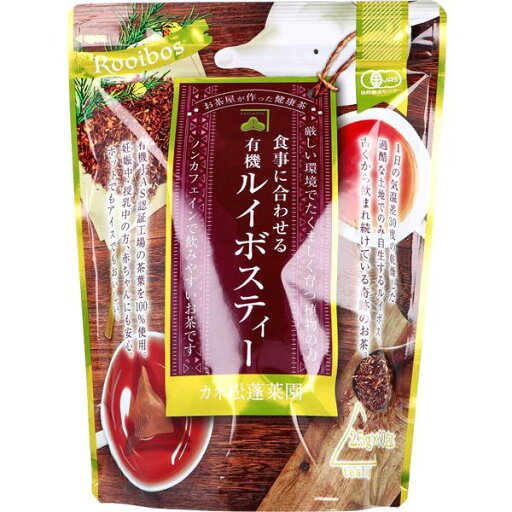 ※有機ルイボスティー ティーバッグ 2.5g×50包入 ※有機ルイボスティー ティーバッグ 2.5g×50包入