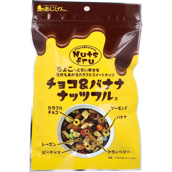 ※チョコ＆バナナナッ
