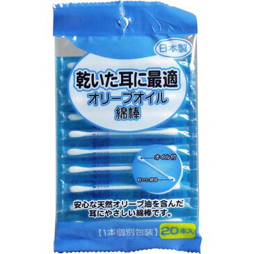 乾いた耳に最適　オリーブオイル綿棒　1本個別包装　20本入