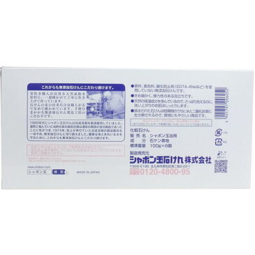 シャボン玉 浴用 無添加石けん 100g×6個入