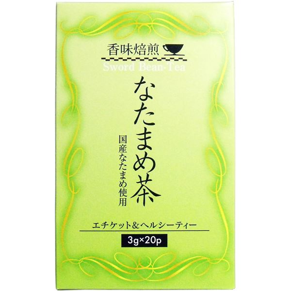 香味焙煎 なたまめ茶 3g×20袋入