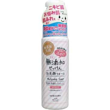 無添加せっけん 肌荒れふせぐ 泡洗顔フォーム 200mL