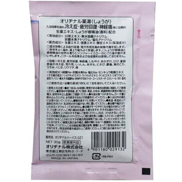 【在庫限り】オリヂナル 薬湯 入浴剤 しょうが 30g