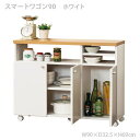 スマートワゴン90 KD (ホワイト)