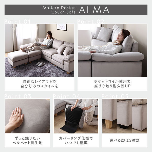 カウチソファ 専用 替えカバー 単品 別売り ファブリック ベージュ ベルベット調 洗える