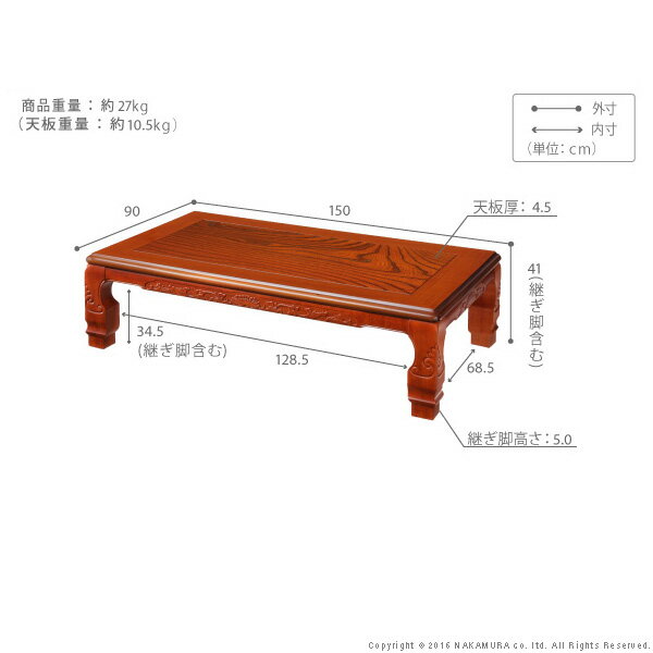 家具調 こたつ 長方形 和調継脚こたつ 150x90cm 日本製 コタツ 炬燵 座卓 和風 和室 伝統 彫り 重厚感 継ぎ脚 高さ調整 ローテーブル 木製 木目 天然木 在宅ワーク