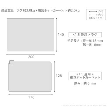 ホットカーペット カバー 洗える ミックスカラーホットカーペット・カバー 〔ルーナ〕 1.5畳（200x140cm）+ホットカーペット本体セット 長方形 1.5畳 北欧 モダン シンプル 無地 ミックスシャギー 滑り止め ラグ 防ダニ 電気カーペット あったか