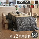 パワフルヒーター-高さ調節機能付きダイニングこたつ〔アコード〕 150x90cm 6点セット(こたつ本体+専用省スペースこたつ布団+回転椅子4脚) SAI 彩 こたつ 長方形 ダイニングテーブル 掛け布団 ファン付き 高さ調節 継ぎ脚 おしゃれ ナチュラル ブラウン