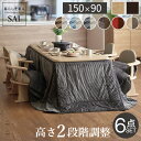 パワフルヒーター-高さ調節機能付きダイニングこたつ〔アコード〕 150x90cm 6点セット(こたつ本体+専用省スペースこたつ布団+肘付き回転椅子4脚)SAI 彩 こたつ 長方形 ダイニングテーブル 掛け布団 ファン付き 高さ調節 継ぎ脚 ナチュラル ブラウン リモートワーク