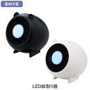 LED蚊取り器 BK(沖縄・離島への配送不可/北海道別途見積り)