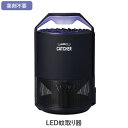 LED蚊取り器(沖縄・離島への配送不可/北海道別途見積り)
